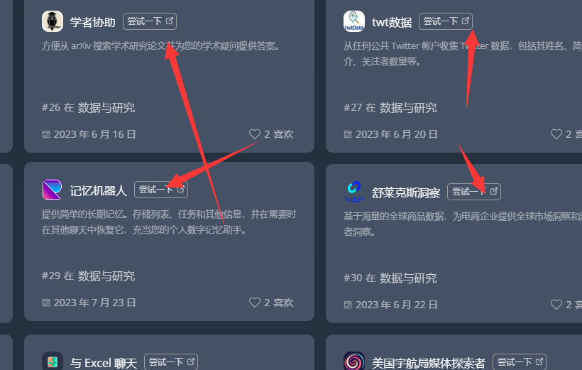 免费使用chatgpt4plus 插件